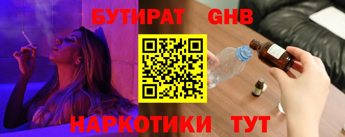 Сарапул  Бутират GHB  Вход с VPN 