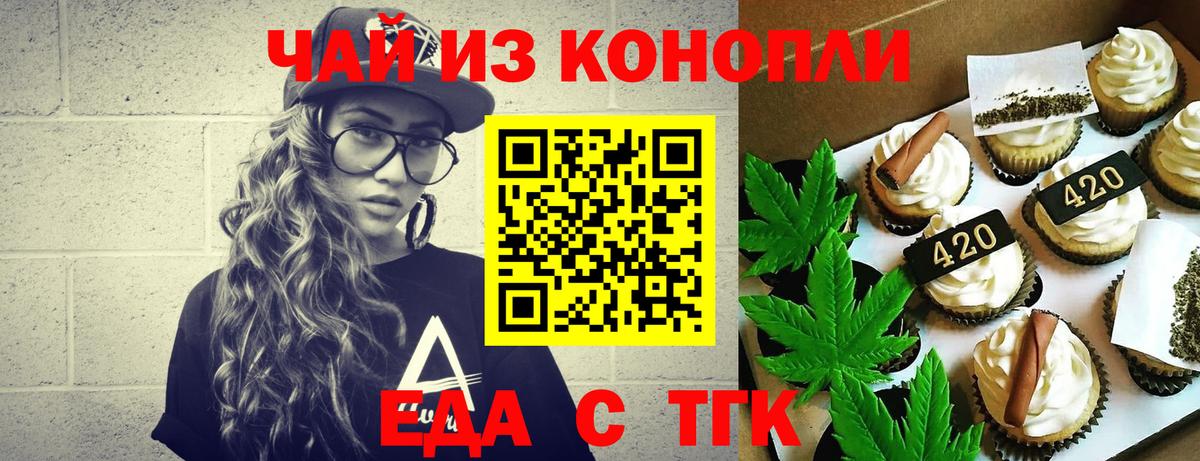 Печенье с ТГК конопля  Вход с VPN  Сарапул 