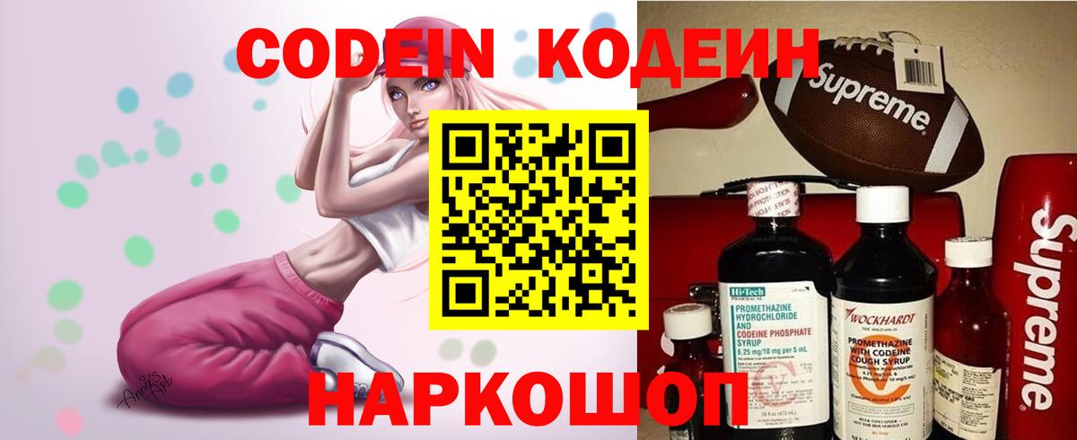 Codein Purple Drank  Вход с VPN  Сарапул 