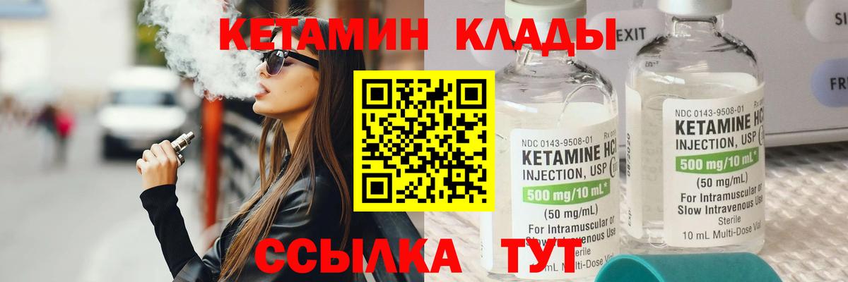 Сарапул  КЕТАМИН VHQ  Вход с VPN 