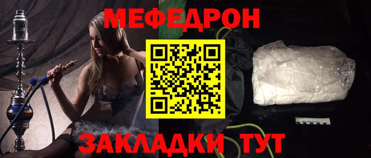 МЯУ-МЯУ мука  Вход с VPN  Мефедрон  Меф  Сарапул  Меф VHQ 